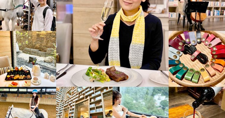 【鬈毛妹在北投 ☆ 台北溫泉酒店大比併】Day 1：大地酒店 ☆ 景點：大地馬場＋農禪寺＋地熱谷＋北投溫泉博物館