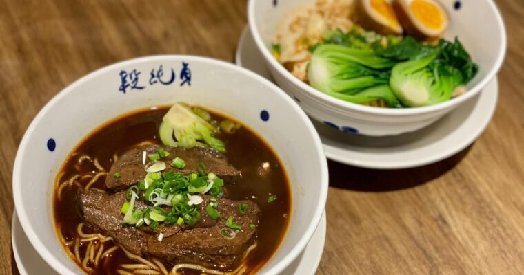 【段純貞牛肉麵】台灣滿分牛肉麵！23種中藥熬成湯底
