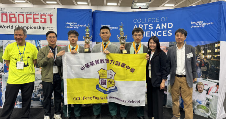 【STEM】天水圍中華基督教會方潤華中學  國際機械人大賽奪獎