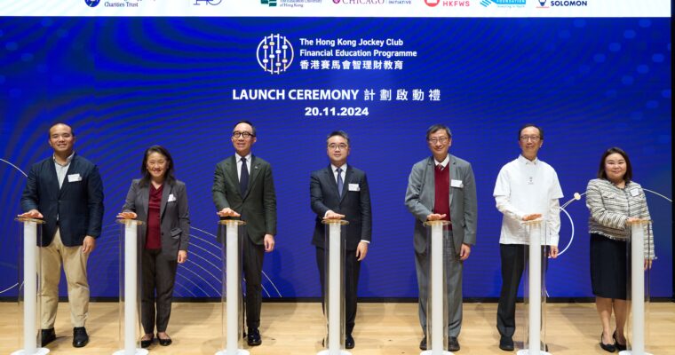 【量入為出】「香港賽馬會智理財教育」計劃出爐  助小學生掌握理財技能