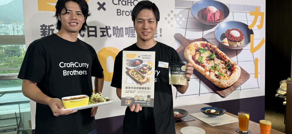 【跨國合作】EXP引入東京Craft Curry Brothers  推多款咖喱和洋料理