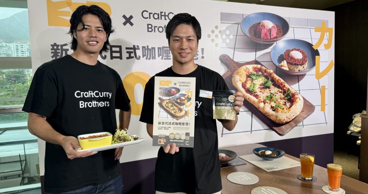 【跨國合作】EXP引入東京Craft Curry Brothers  推多款咖喱和洋料理