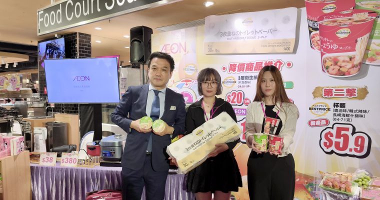 【驚喜連連】AEON 38周年慶  推多重優惠獎賞