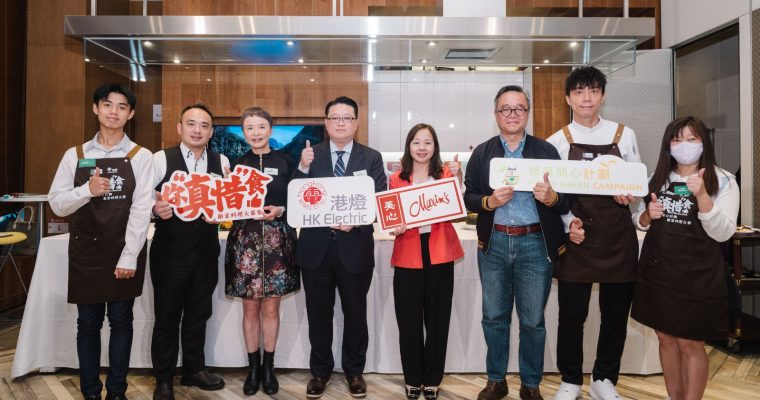 美心與港燈「你真惜食！」x「綠得開心計劃」創意料理大賽 以零浪費美食力推源頭減廢